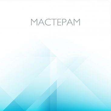 Мастерам