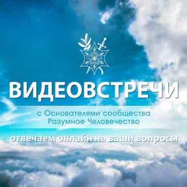 Анонс Воскресной Онлайн Встречи 10.03.2019 🎬