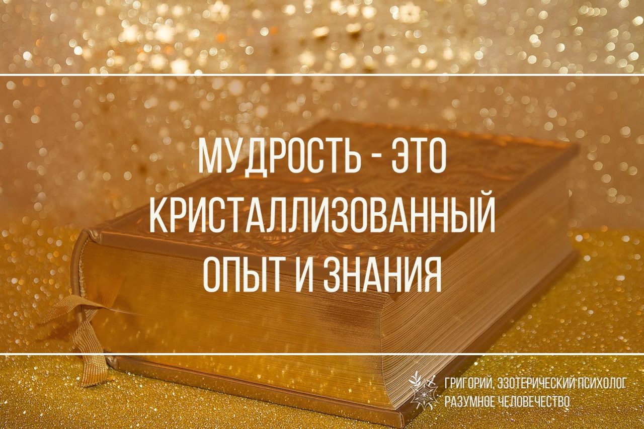 Книга источник мудрости