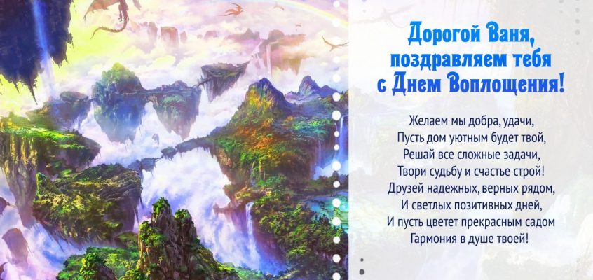 Разумное Человечество поздравляет Ивана, участника проекта Реконструкция, с Днём Рождения!