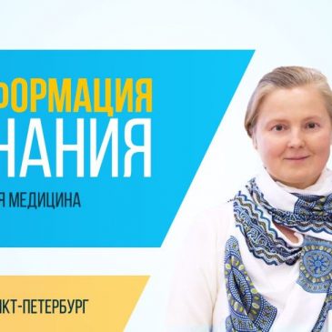 3-х дневный семинар в Санкт-Петербурге 4-6 октября  Трансформация Сознания. Живое питание. Альтернативная Медицина 