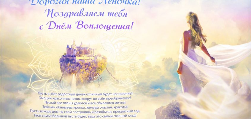 Разумное Человечество поздравляет Елену Целительницу, основательницу сообщества Разумное Человечество, с Днём Рождения!