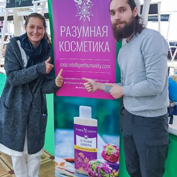 Разумная Косметика на ВегМарте 1-3 ноября