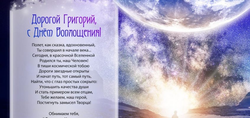  Разумное Человечество поздравляет Григория, основателя сообщества Разумное Человечество, с Днём Рождения! 