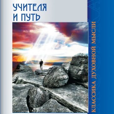 Учителя и путь, Чарльз Ледбитер
