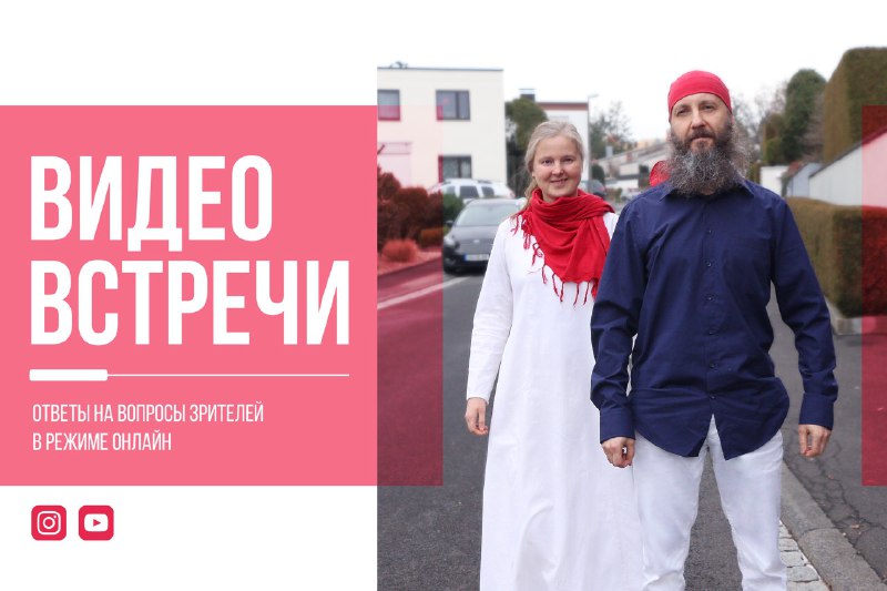 Правила участия в онлайн-встречах Разумного Человечества