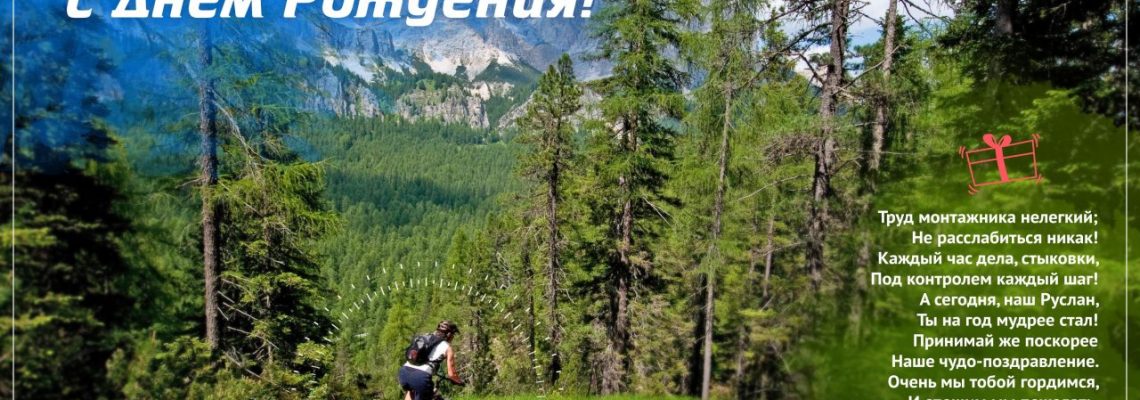 Разумное Человечество поздравляет Руслана, участника проекта Реконструкция, с Днём Рождения!