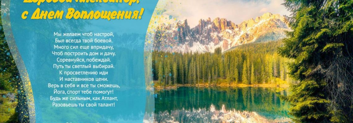 Разумное Человечество поздравляет Александра, участника проекта Реконструкция, с Днём Рождения!