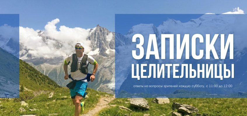 💻 Прямой эфир с целительницей 13.06.2020
