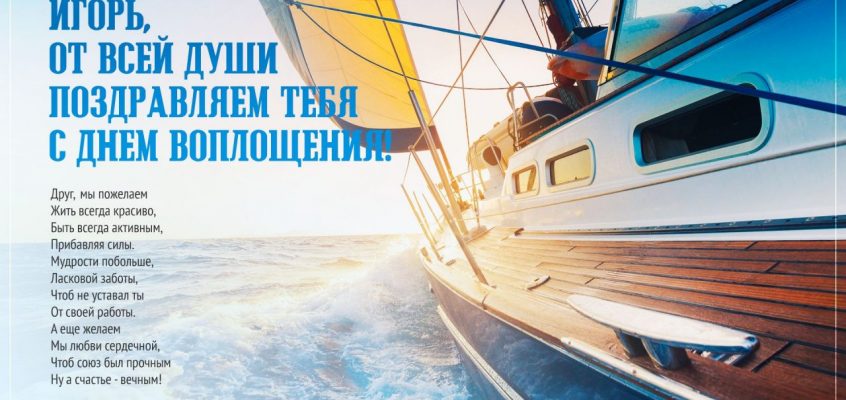 Разумное Человечество поздравляет Игоря, участника проекта Реконструкция, с Днём Рождения!