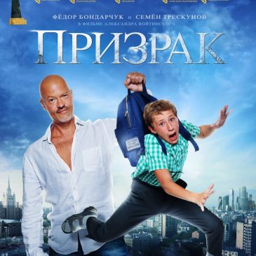 Призрак, 2015