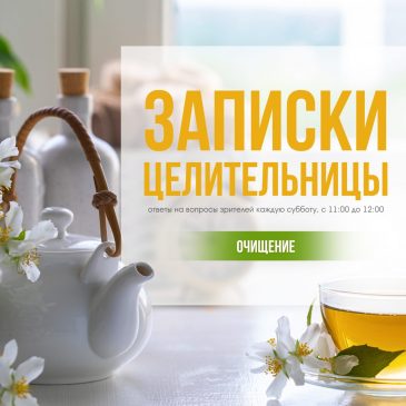 💻 Прямой эфир с целительницей 15.08.2020