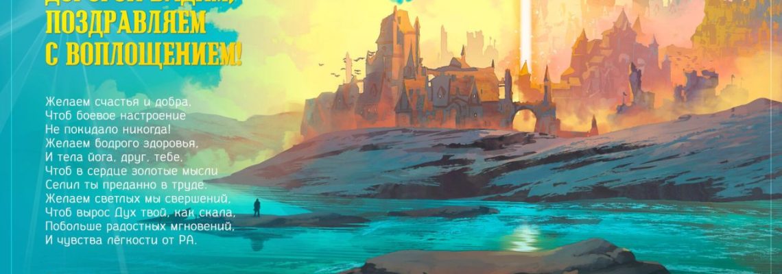 Разумное Человечество поздравляет Вадима, участника проекта Реконструкция, с Днём Рождения!