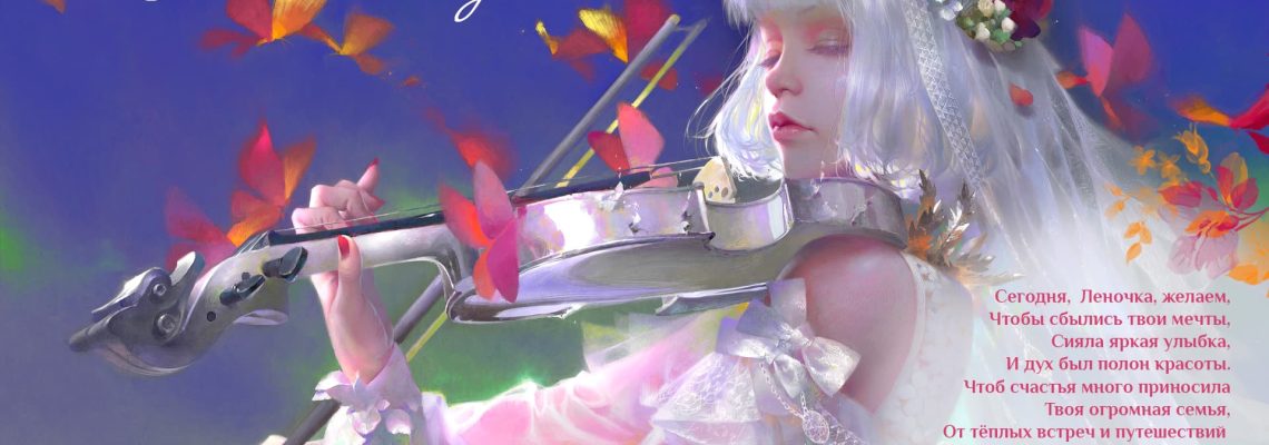 Разумное Человечество поздравляет Елену, участницу проекта Реконструкция, с Днём Рождения!