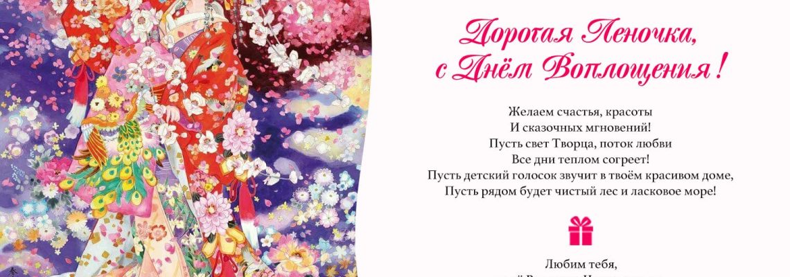 Разумное Человечество поздравляет Елену, основательницу проекта Реконструкция, с Днём Рождения!