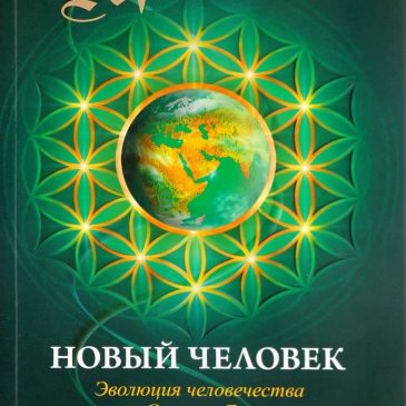Крайон. Ли Кэрролл