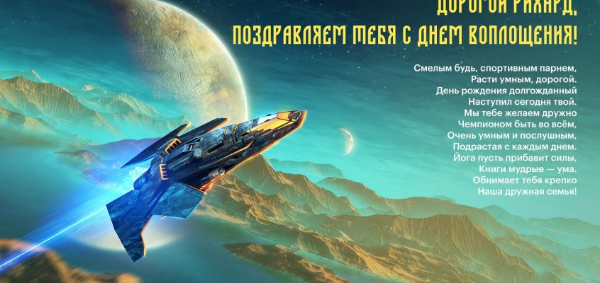Разумное Человечество поздравляет Рихарда, участника проекта Реконструкция, с Днём Рождения!