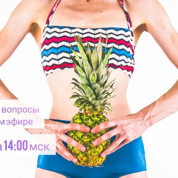 Война в кишечнике, как выйти победителем?