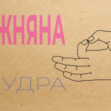 Джняна мудра