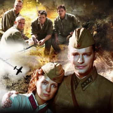 Мы из будущего, 2008
