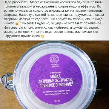Отзывы Разумная Косметика
