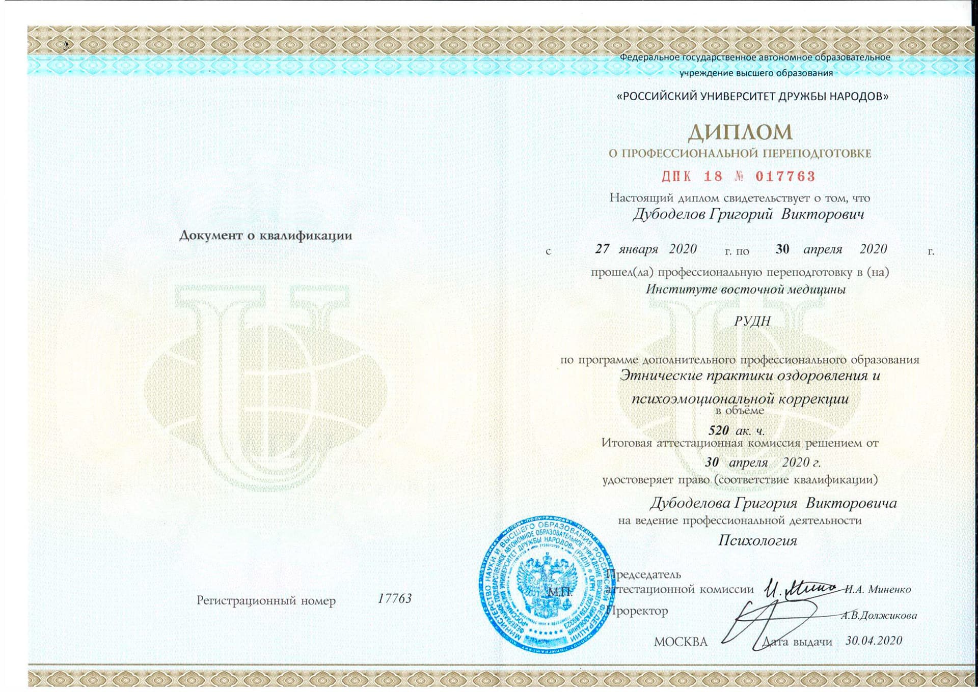 Дубоделов_диплом-2