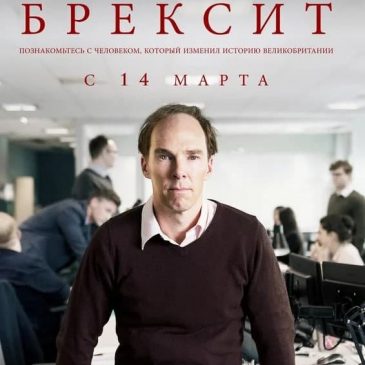 Брексит, 2019