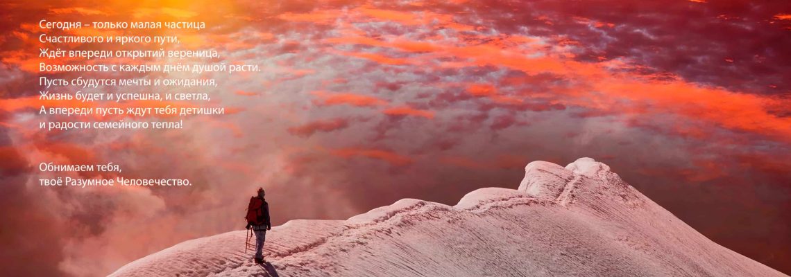 Разумное Человечество поздравляет Петра, участника проекта Реконструкция, с Днём Рождения!