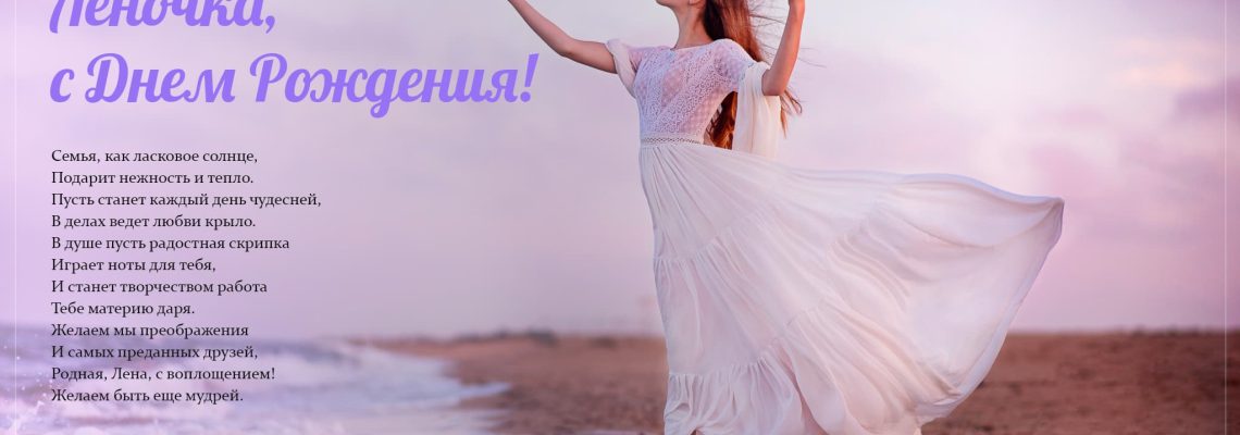 Разумное Человечество поздравляет Елену, участницу проекта Реконструкция, с Днём Рождения!