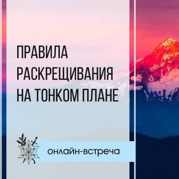Раскрещивание 🦋