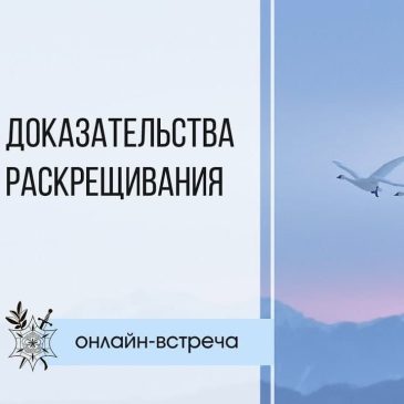 Раскрещивание 🌈