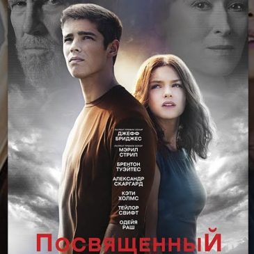 Посвященный, 2014