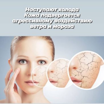 Сохранить кожу зимой 😊
