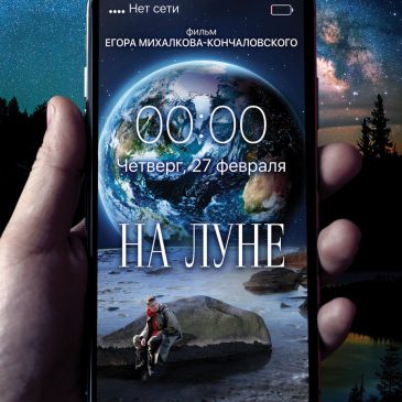 На Луне, 2019