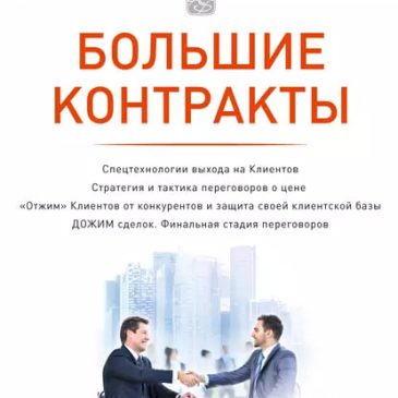 Большие контракты, Константин Бакшт