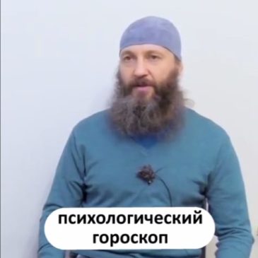 Астропсихологический гороскоп 🌠