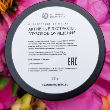 Антивозрастная маска — активные экстракты и глубокое очищение