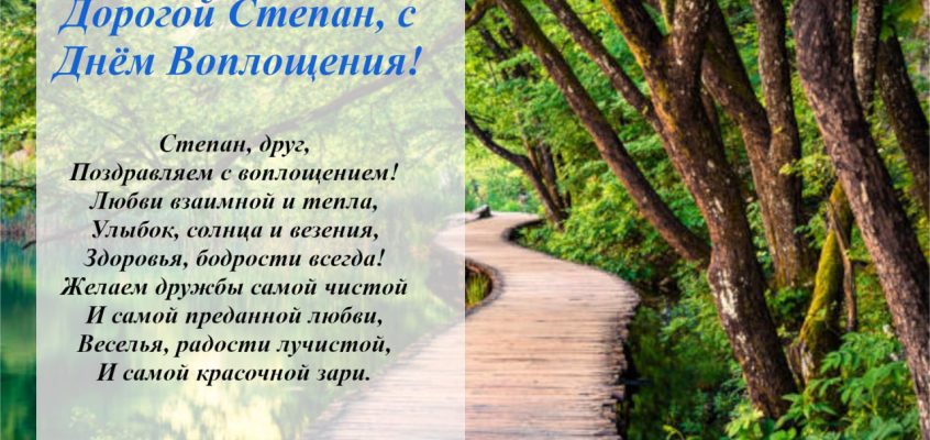 Разумное Человечество поздравляет Степана, участника проекта Реконструкция, с Днём Рождения!