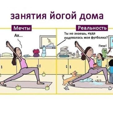 Йога: юмор