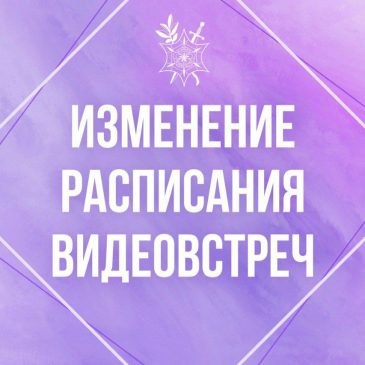 Перенос дат прямых эфиров Разумного Человечества с декабря на февраль