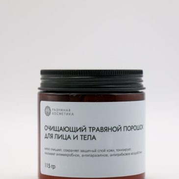 очищающий травяной порошок для лица и тела
