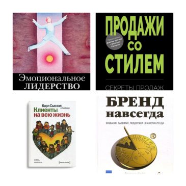 4 книги для эффективного управления компанией, работающей с премиум-сегментом 🛍🤩📚