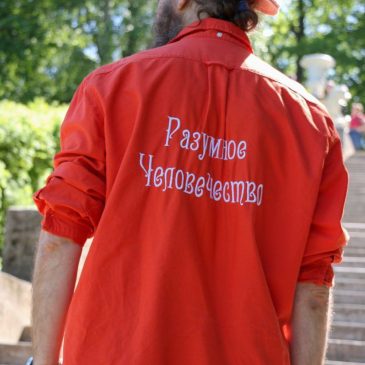Смешение Рас