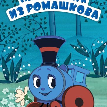 Подборка советских весенних мультфильмов, которые подойдут для семейного просмотра