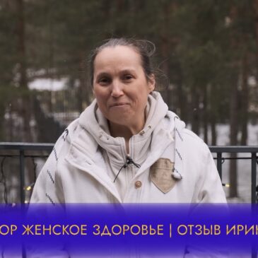 Сбор женское здоровье | отзыв Ирины