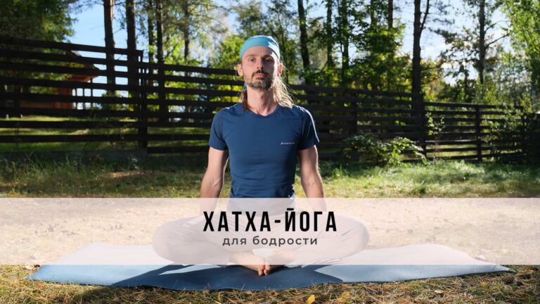 Онлайн-занятие в стиле Хатха-йоги
