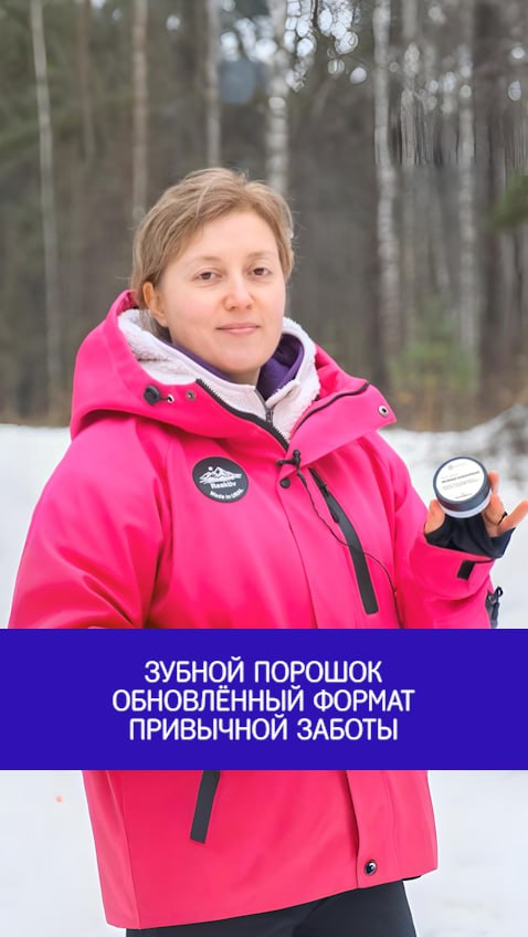 Зубной порошок — обновлённый формат привычной заботы