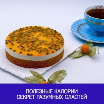 Полезные калории: секрет Разумных Сластей