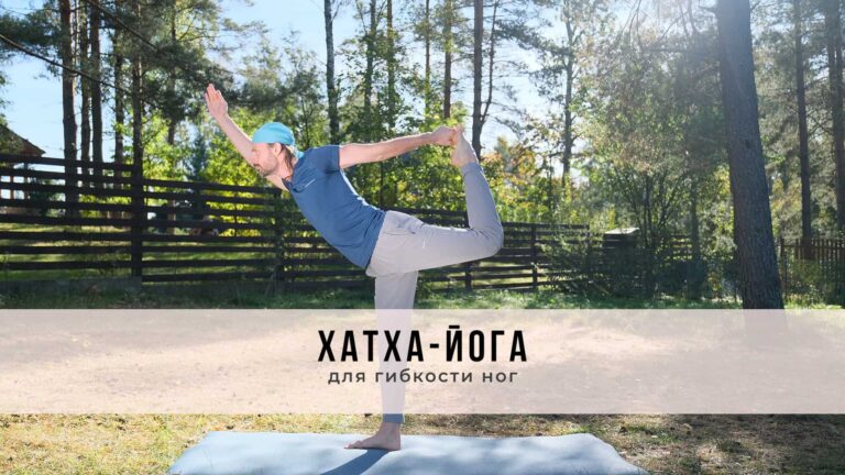 Онлайн-занятие в стиле Хатха-йоги