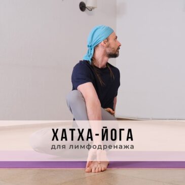 Онлайн-занятие в стиле Хатха-йоги